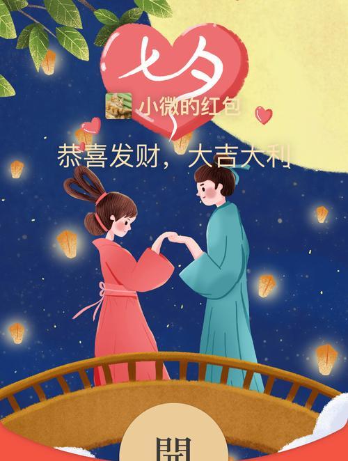 花式微信红包表白留言（微信红包，情话满天飞）