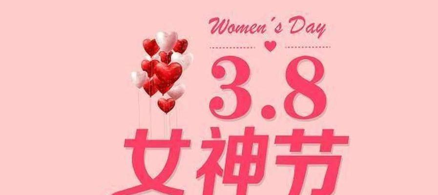 38妇女节怎么发朋友圈（爱与力量，尽在妇女节）
