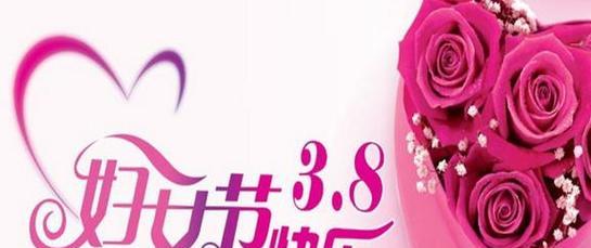 38妇女节发朋友圈怎么写（「走进三八妇女节，感受女性魅力」）