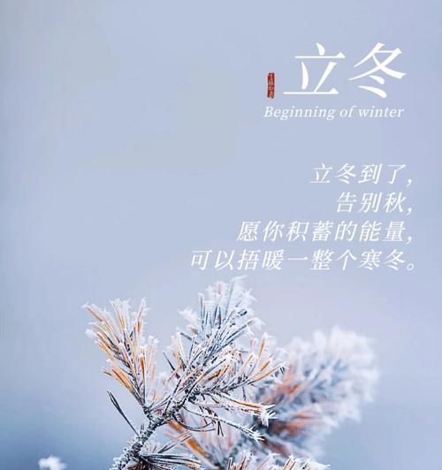有关今日立冬朋友圈怎么发的句子（立冬）