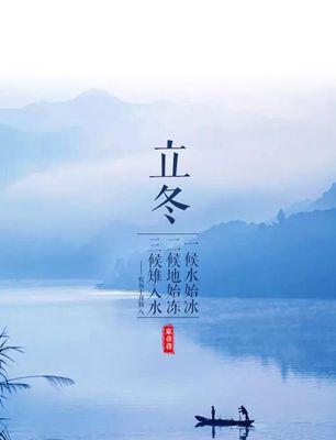 有关今日立冬朋友圈怎么发的句子（立冬）