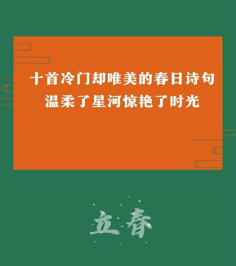 今日立春祝福语朋友圈说说怎么发简短语句汇总（唯美短句，表达真心祝福）