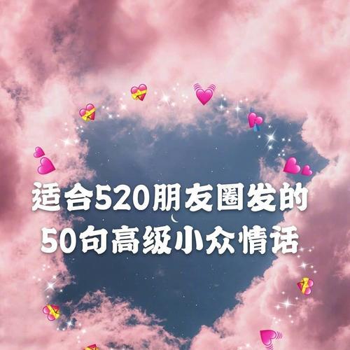 关于520发朋友圈的句子怎么写（爱在520——唯美短句大赏）