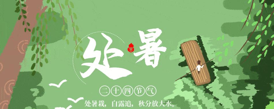 今天是处暑怎么发朋友圈（走进大自然，体验岁月静好）