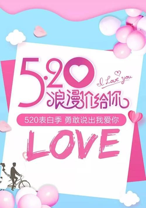 520情人节怎么表白（花开有你，情浓520）