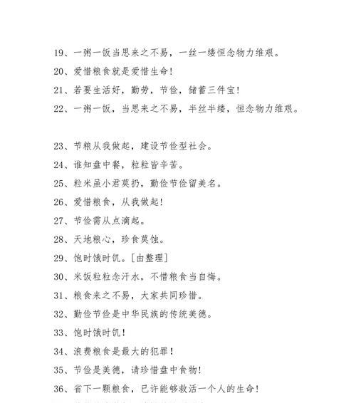 有关节约粮食的名言警句语录的短句怎么写（珍惜粮食，从我做起）