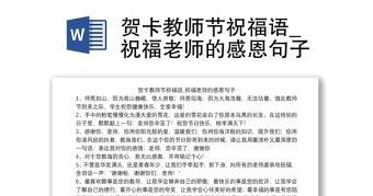 有关教师节祝福语最新2024句子的句子怎么写（用心致敬教育者，感恩启迪未来）