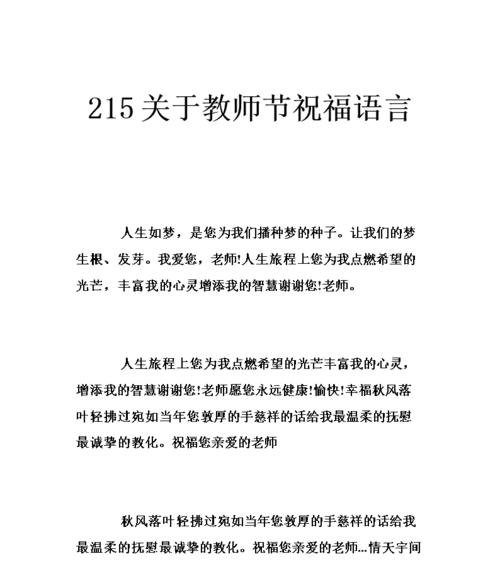 有关教师节祝福老师的祝福语2024的句子怎么写（教师节祝福老师）