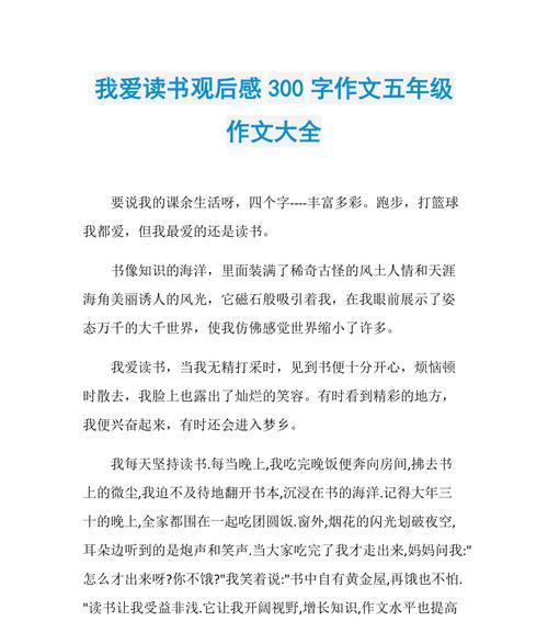 关于我爱读书的作文怎么写（《我爱读书——一个女孩的成长故事》）