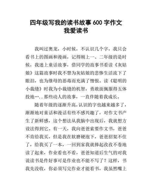 关于我爱读书的作文怎么写（《我爱读书——一个女孩的成长故事》）