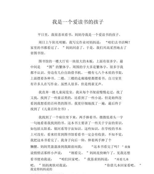 关于我爱读书的作文怎么写（《我爱读书——一个女孩的成长故事》）