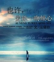 倾心一爱的意思（《倾心一爱》）