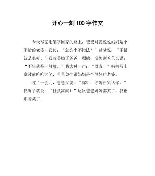 以妈妈笑了为话题的作文怎么写（《只要用心做，就能让亲人幸福》）