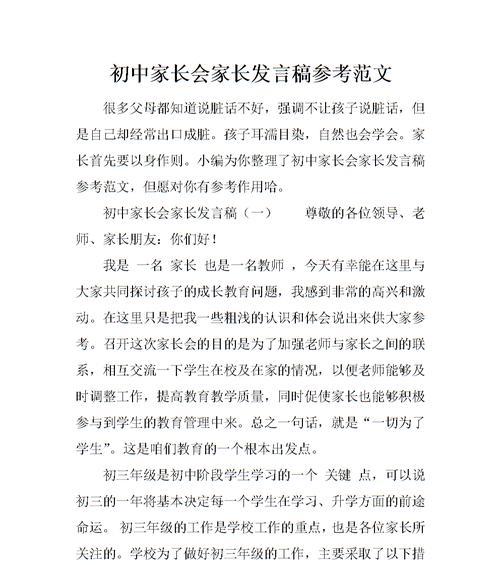 怎么写关于家长会的作文（《父母会，聚力育人》）