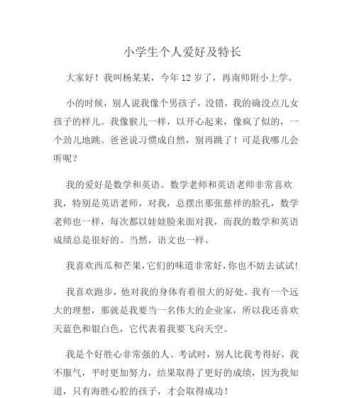 我的爱好这篇作文怎么写?（《我的音乐之路》）