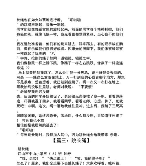 以跳大绳为话题的作文怎么写（《跳大绳的乐趣》）
