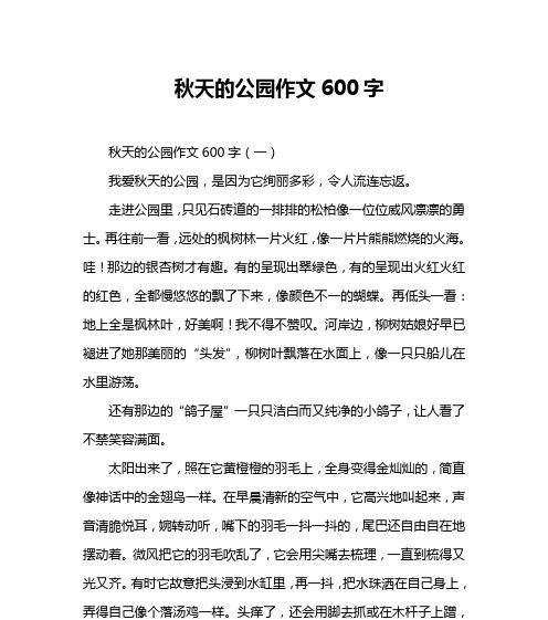 以公园的景色为话题的作文怎么写（《一个人在公园里的故事》）