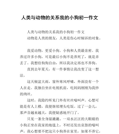 与动物有关的作文怎么写要400字（《寻找迷路的伙伴》）