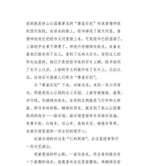 以公园一角为题写几句话怎么写（《公园一角的秘密》）