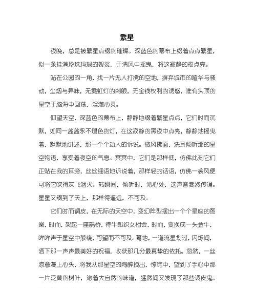 以公园一角为题写几句话怎么写（《公园一角的秘密》）