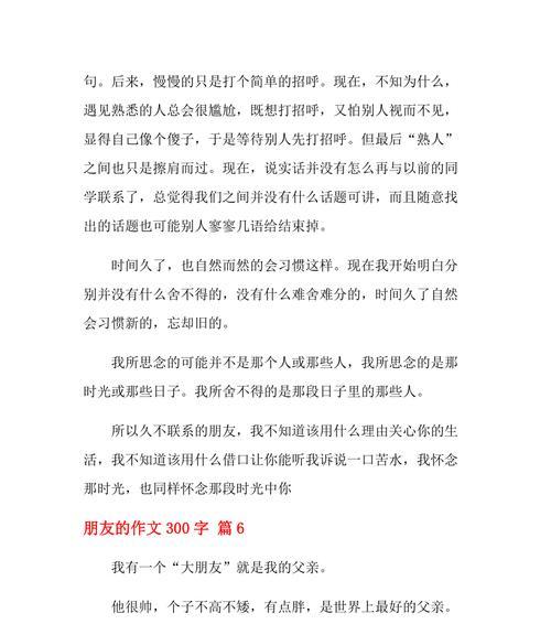 我的朋友作文结尾可以怎么写（《邻居情深》）