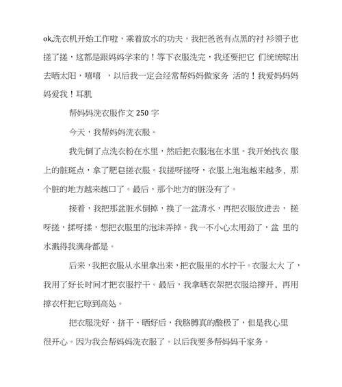以第一次洗衣服为话题的作文怎么写（《我和洗衣机的故事》）