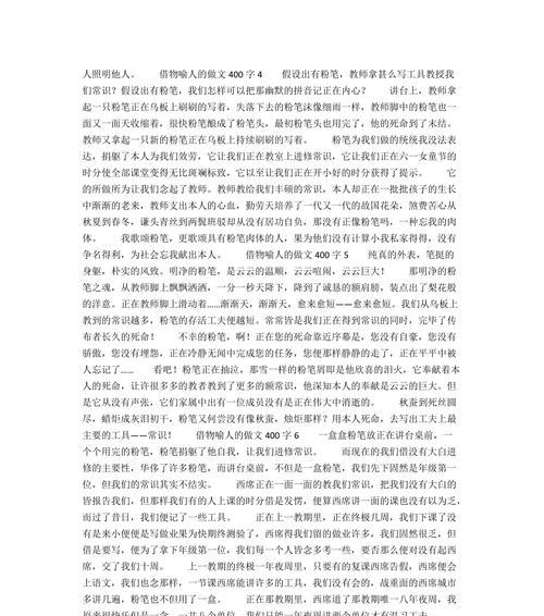 以物喻人的作文怎么写400字（《“风筝”》）