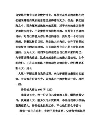 关于渴望的作文怎么写（《渴望之路：一个女孩追求梦想的故事》）