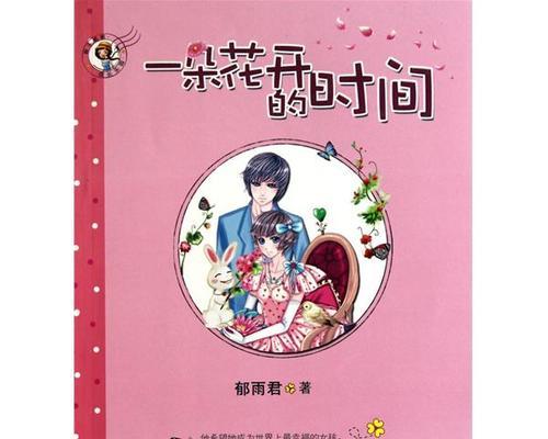 关于为他人开一朵花的作文（《开一朵花》）