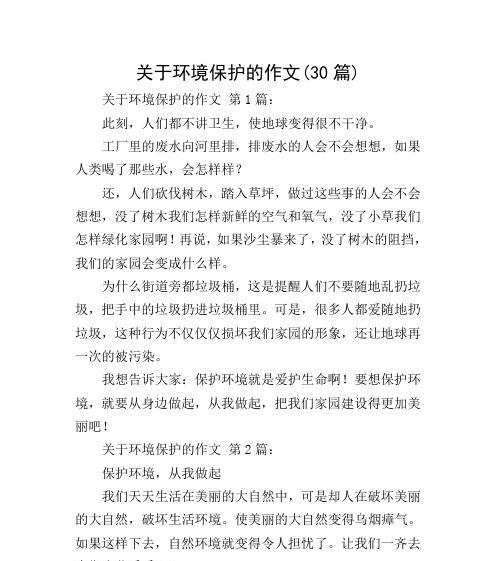 污染环境的作文怎么写300字（《污染环境》）
