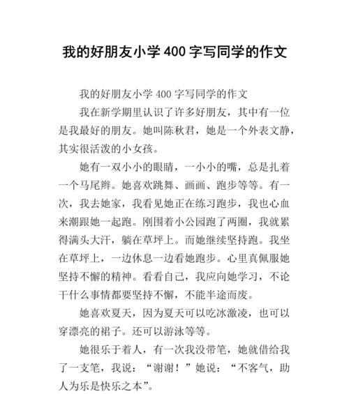 以我的同学为话题的作文题目怎么写（《相互成长的岁月》）