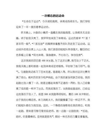 快乐的运动会这篇作文怎么写（《用汗水浇灌的幸福》）