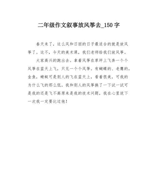 写一篇放风筝的作文怎么写（《放风筝》）