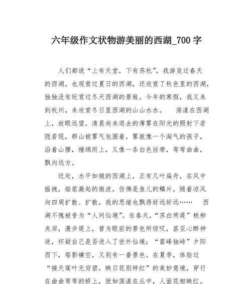 西湖公园的作文怎么写400字（《潮州西湖公园：花开盛景，人间仙境》）