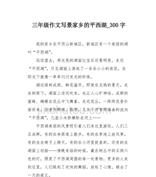 西湖公园的作文怎么写400字（《潮州西湖公园：花开盛景，人间仙境》）