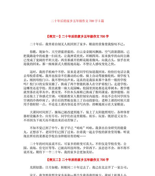 以家乡为话题的作文怎么写（《回归故乡》）
