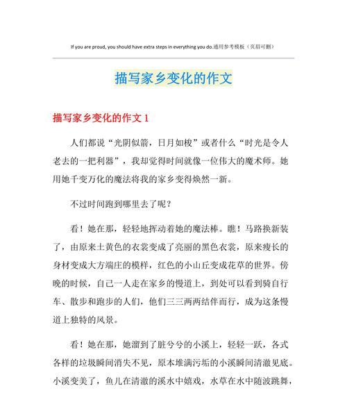 以家乡为话题的作文怎么写（《回归故乡》）