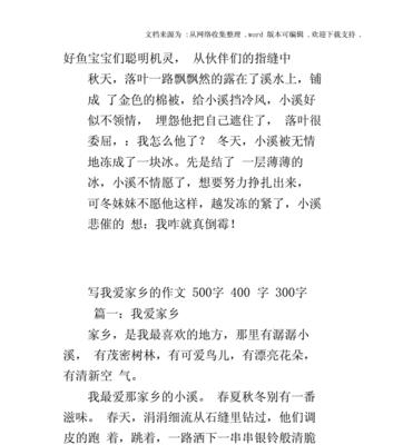 以家乡为话题的作文怎么写（《回归故乡》）