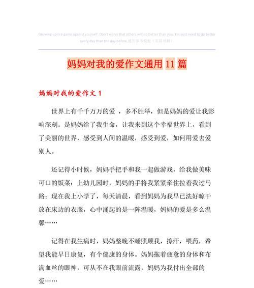 有关父母的爱的作文怎么出题目（《执子之手，与子偕老》）