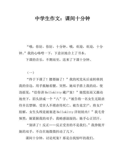 下课十分钟的作文怎么写100（《课十分钟》）