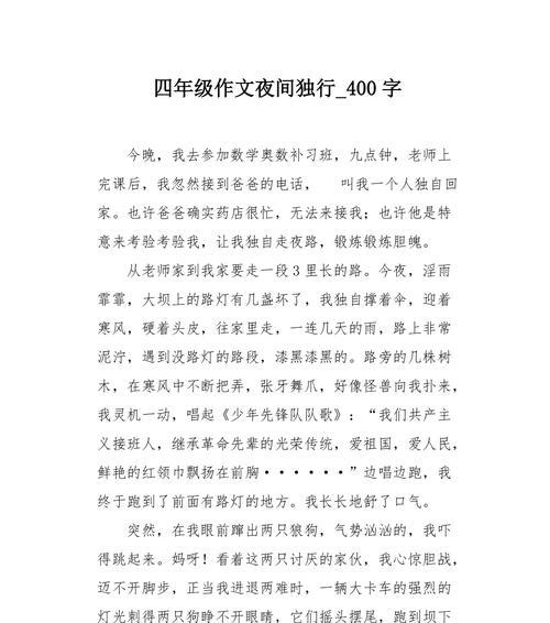 走夜路的作文该怎么写（《迷路的少女与陌生男子的奇遇》）