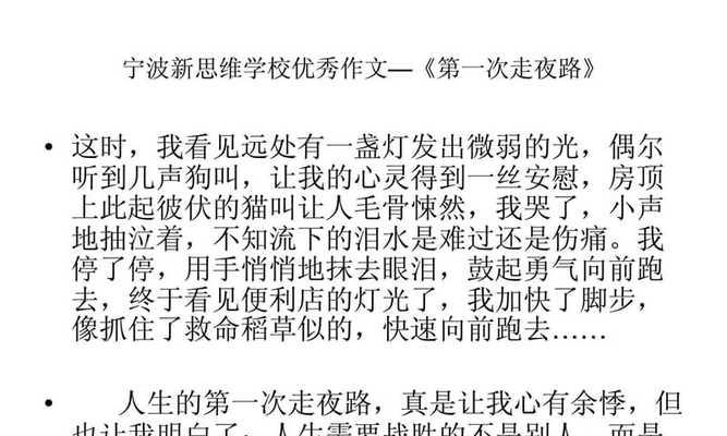 走夜路的作文该怎么写（《迷路的少女与陌生男子的奇遇》）