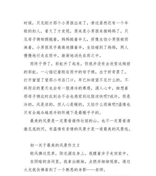 以最美为话题的作文怎么写（《TheBeautywithinUs》）