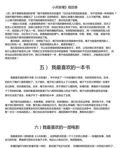 小兵张嘎作文怎么写不少于300多个字（《“小兵张嘎的传奇人生”》）