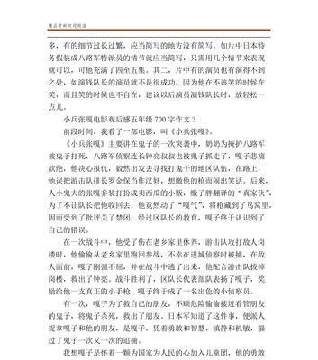 小兵张嘎作文怎么写不少于300多个字（《“小兵张嘎的传奇人生”》）
