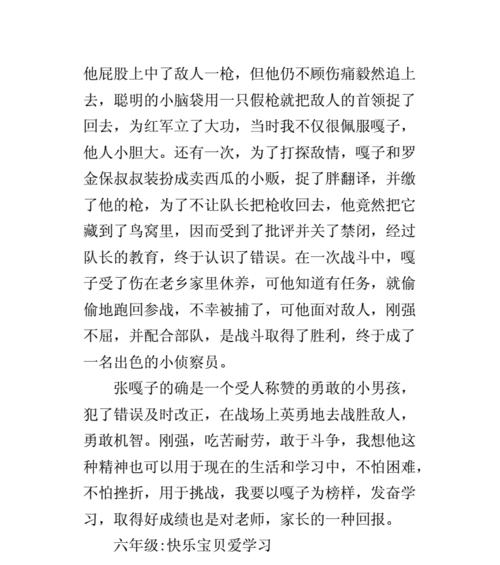 小兵张嘎作文怎么写不少于300多个字（《“小兵张嘎的传奇人生”》）