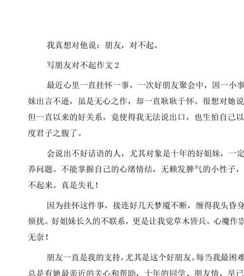 以朋友为题的作文怎么写（《友谊的长河》）