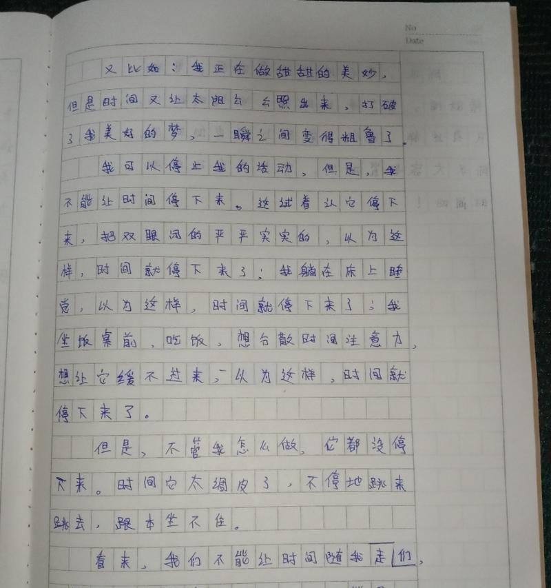有关珍惜时间的作文开头和结尾（《珍惜时间，不负韶华》）