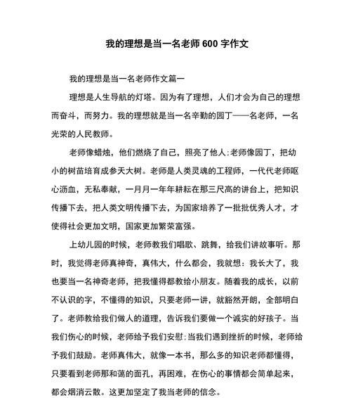 写老师作文的结尾怎么写60字（《最美的老师》）