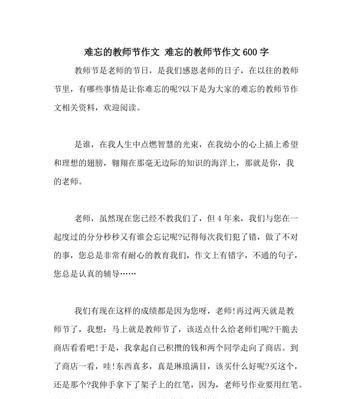 写老师作文的结尾怎么写60字（《最美的老师》）